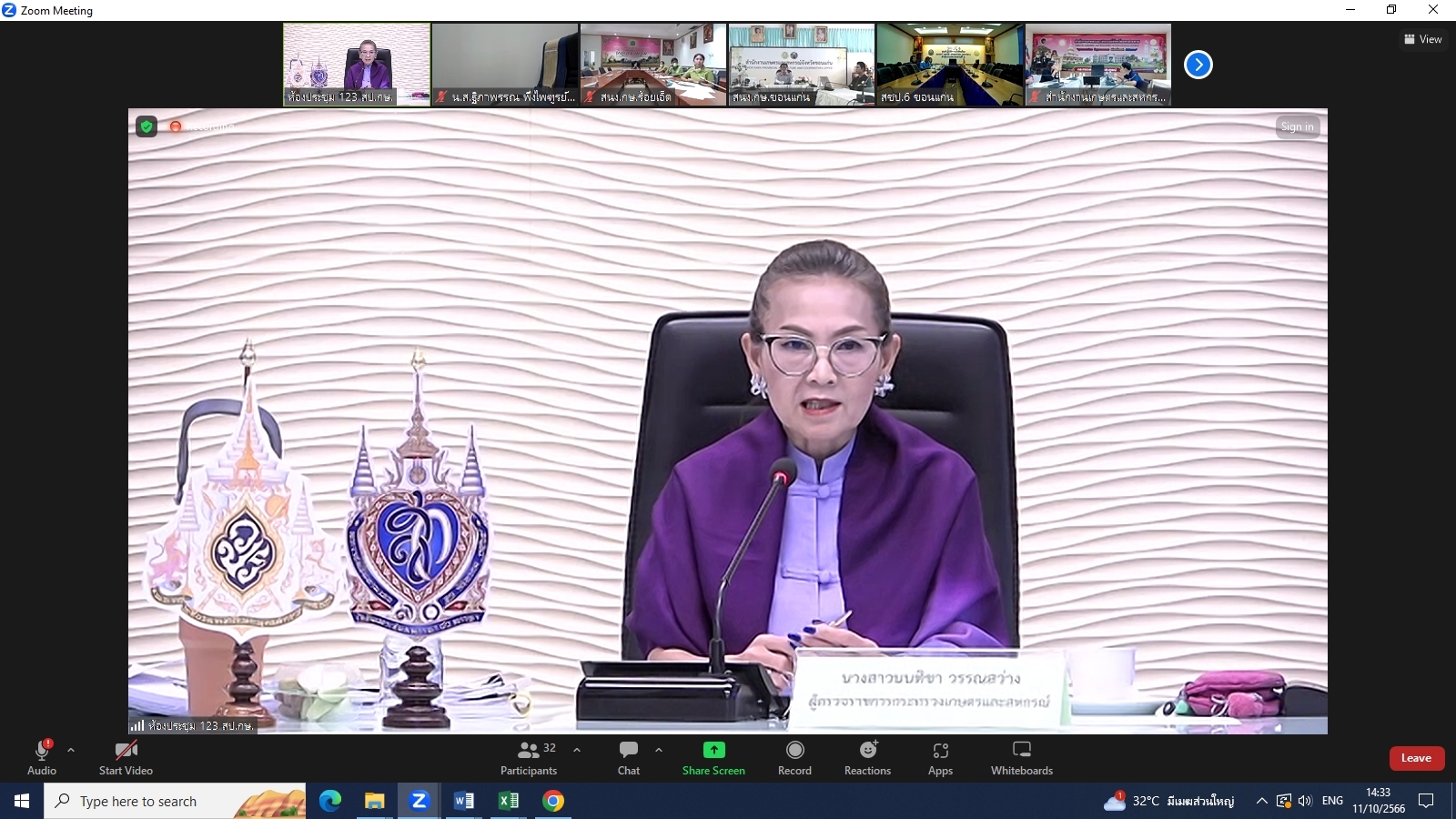 title - ผู้ตรวจราชการ ส.ป.ก. ร่วมประชุมคณะทำงานสรรหาปราชญ์เกษตรของแผ่นดินระดับเขต เขตตรวจราชการที่ 12 ประจำปี 2567 ผ่านระบบการประชุมทางไกลออนไลน์ Application Zoom Meeting